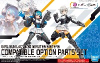 バンダイ 30 MINUTES SISTERS オプションパーツ ガールガンレディ & 30 MINUTES SISTERS 互換オプションパーツセット