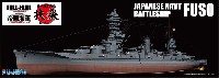 フジミ 1/700 帝国海軍シリーズ 日本海軍 戦艦 扶桑 昭和13年 フルハルモデル