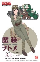 逸花 (いつか) ｗ/九四式軽装甲車 後期改修型