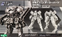 グライフェン アーマーパーツ〈Ver.F.M.E.〉