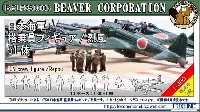 日本海軍 搭乗員フィギュア 51体 / 烈風