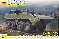 ブーメランク ロシア 8×8 装甲兵員輸送車