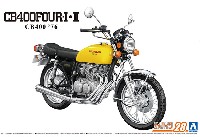 アオシマ ザ バイク ホンダ CB400 CB400FOUR-1・2 '76