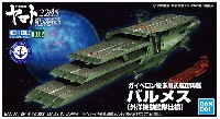 ガイペロン級多層式航宙母艦 バルメス (外洋機動艦隊仕様)