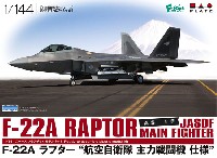 プラッツ 1/144 自衛隊機シリーズ F-22A ラプター 航空自衛隊 主力戦闘機仕様