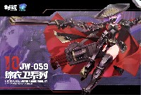 JW-059 錦衣衛