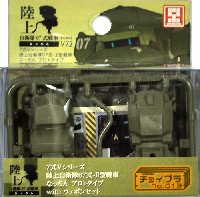 キャビコ チョイプラ 陸上自衛隊 07式-2型戦車 なっちん プロトタイプ with ウェポンセット