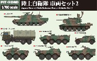 ピットロード 1/700 AFV プラモデル 陸上自衛隊 車両セット 2