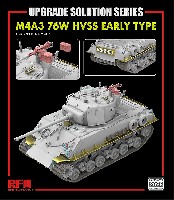 ライ フィールド モデル Upgrade Solution Series M4A3 76W HVSS 初期型用 アップグレードパーツ (RM-5058用)
