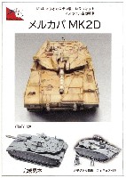 マツオカステン 1/144 オリジナルレジンキャストキット （AFV） イスラエル 主力戦車 メルカバ Mk.2D