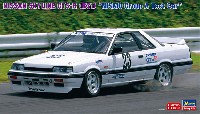 ハセガワ 1/24 自動車 限定生産 ニッサン スカイライン GTS-R (R31) NISMO グループA テストカー