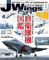 イカロス出版 J Wings （Jウイング） Jウイング 2022年2月号 No.282