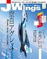 イカロス出版 J Wings （Jウイング） Jウイング 2022年3月号