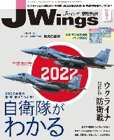 イカロス出版 J Wings （Jウイング） Jウイング 2022年6月号