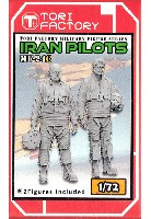 トリファクトリー MILITARY FIGURE SERIES 1/72 現用 イラン空軍 パイロットセット