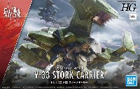 バンダイ HG 境界戦機 V-33 ストークキャリー