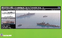 ピットロード スカイウェーブ S シリーズ 南太平洋の戦い 日本海軍 駆逐艦 天霧 VS アメリカ海軍 PTボート