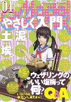 大日本絵画 月刊 モデルグラフィックス モデルグラフィックス 2022年4月号 No.449