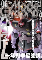 モデルグラフィックス 2022年6月号 No.451