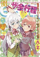 大日本絵画 月刊 モデルグラフィックス モデルグラフィックス 2022年8月号 No.453