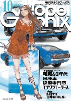 モデルグラフィックス 2022年10月号 No.455