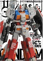 モデルグラフィックス 2022年11月号 No.456
