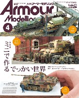大日本絵画 Armour Modeling アーマーモデリング 2022年4月号 No.270
