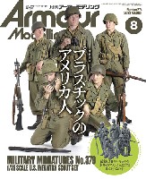 アーマーモデリング 2022年8月号 No.274