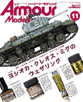 大日本絵画 Armour Modeling アーマーモデリング 2022年11月号 No.277