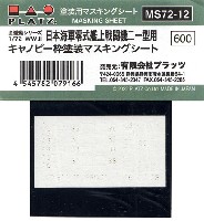 全遊動シリーズ 1/72 WW2 日本海軍 零式艦上戦闘機 二一型用 キャノピー枠塗装マスキングシート