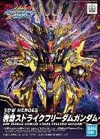 窮奇ストライクフリーダムガンダム