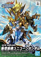 バンダイ SDガンダム ワールドヒーローズ 龍尊劉備ユニコーンガンダム