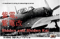 ライジングモデル 1/72 RISING DECALS (ライジングデカール) 紫電・紫電改デカール