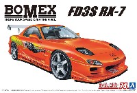 アオシマ 1/24 ザ・チューンドカー BOMEX FD3S RX-7 '99 (マツダ)