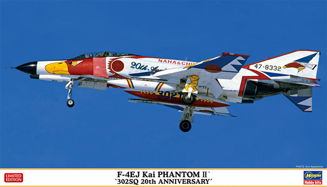 F-4EJ改 スーパーファントム 302SQ 20周年記念塗装 プラモデル (ハセガワ 1/72 飛行機 限定生産 No.02396) 商品画像