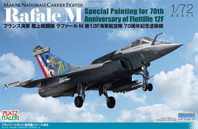 航空機シリーズ　Platz　第12F海軍航空隊　70周年記念塗装機　(プラッツ)　艦上戦闘機　フランス海軍　プラッツ×イタレリ　ラファールM