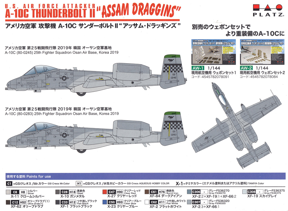 アメリカ空軍 攻撃機 A-10C サンダーボルト 2 アッサム･ドラッギンズ プラモデル (プラッツ 1/144 プラスチックモデルキット No.PF-050) 商品画像_1