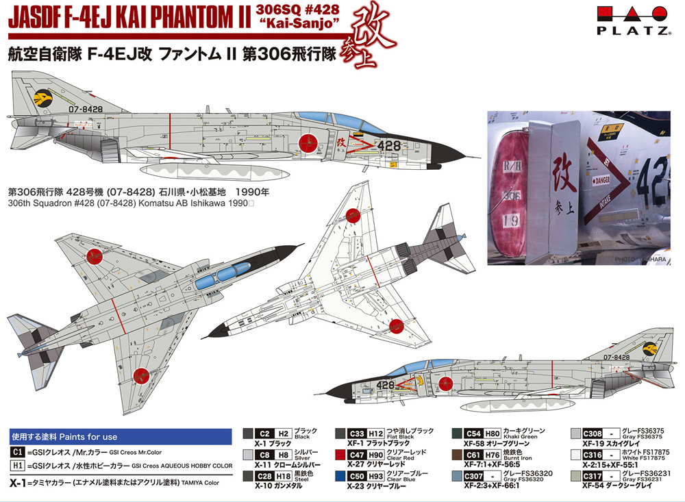 航空自衛隊 F-４EJ改 ファントム 2 第306飛行隊 改参上 プラモデル (プラッツ 1/144 自衛隊機シリーズ No.PF-052) 商品画像_1