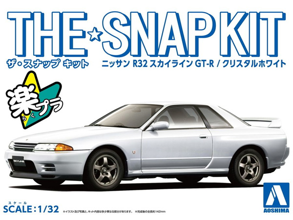 ニッサン R32 スカイライン GT-R / クリスタルホワイト プラモデル (アオシマ ザ・スナップキット No.014-B) 商品画像