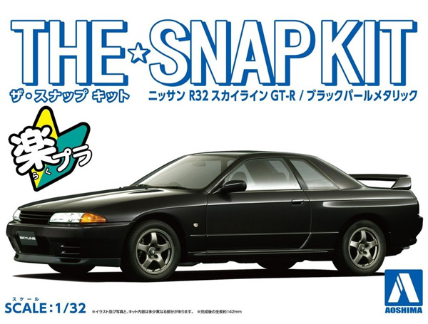 ニッサン R32 スカイライン GT-R / ブラックパールメタリック プラモデル (アオシマ ザ・スナップキット No.014-C) 商品画像