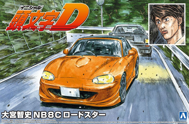 大宮智史 NB8C ロードスター プラモデル (アオシマ 1/24 頭文字D （イニシャルD） No.016) 商品画像