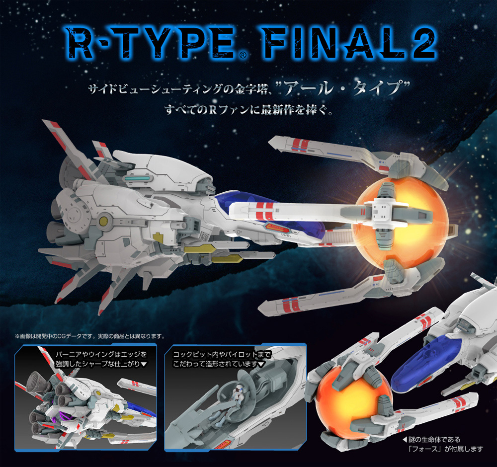 R-9A ARROW-HEAD Ver.R - TYPE FINAL 2 プラモデル (プラム プラスチックキット No.PP123) 商品画像_1