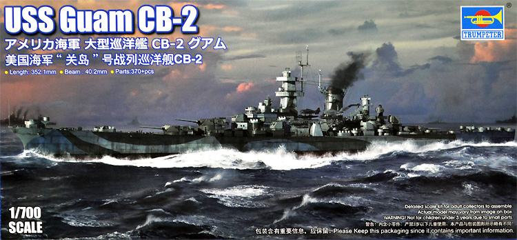 アメリカ海軍 大型巡洋艦 グアム CB-2 プラモデル (トランペッター 1/700 艦船シリーズ No.06739) 商品画像