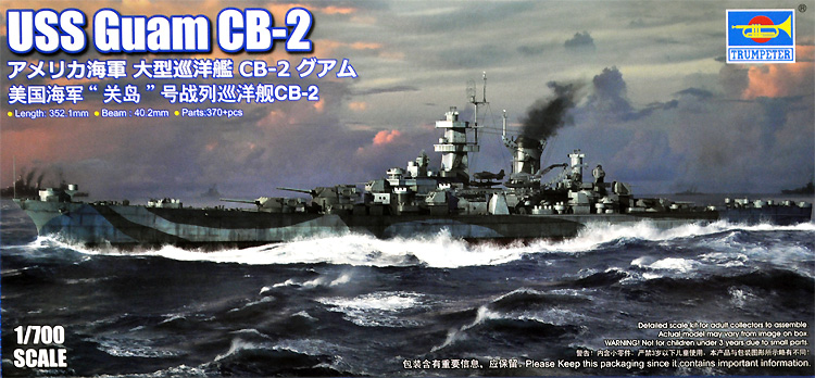アメリカ海軍 大型巡洋艦 グアム CB-2 プラモデル (トランペッター 1/700 艦船シリーズ No.06739) 商品画像