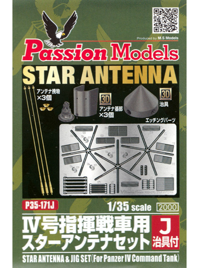 4号指揮戦車用 スターアンテナセット 治具付 エッチング (パッションモデルズ 1/35 アクセサリーシリーズ No.P35-171J) 商品画像