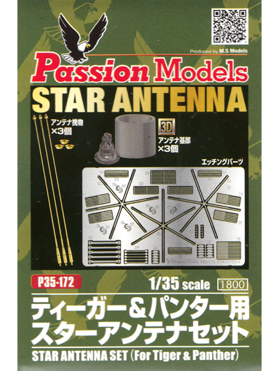 ティーガー&パンター用 スターアンテナセット エッチング (パッションモデルズ 1/35 アクセサリーシリーズ No.P35-172) 商品画像