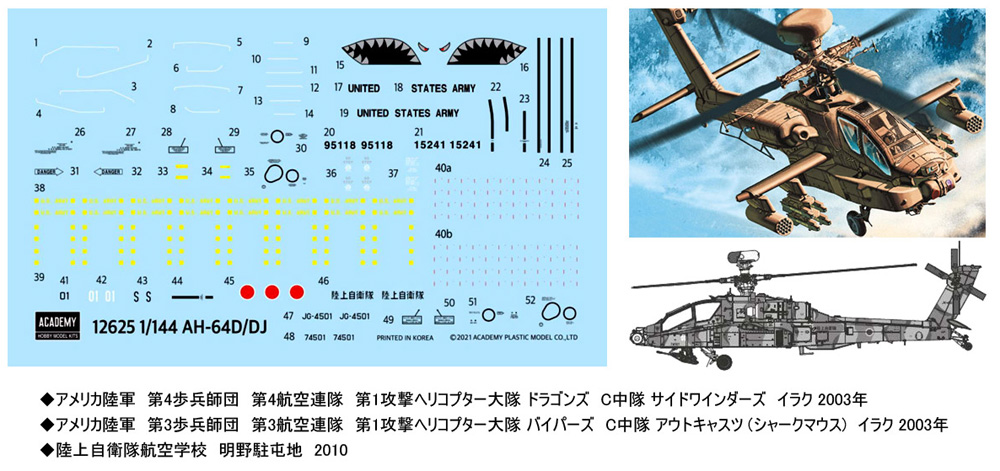 AH-64D/DJ アパッチ プラモデル (アカデミー 1/144 Scale Aircrafts No.12625) 商品画像_1