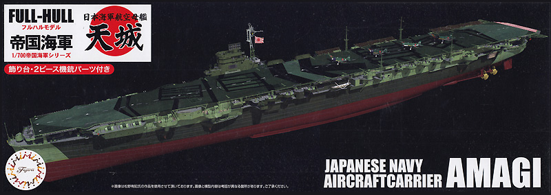 日本海軍 航空母艦 天城 フルハルモデル プラモデル (フジミ 1/700 帝国海軍シリーズ No.041) 商品画像