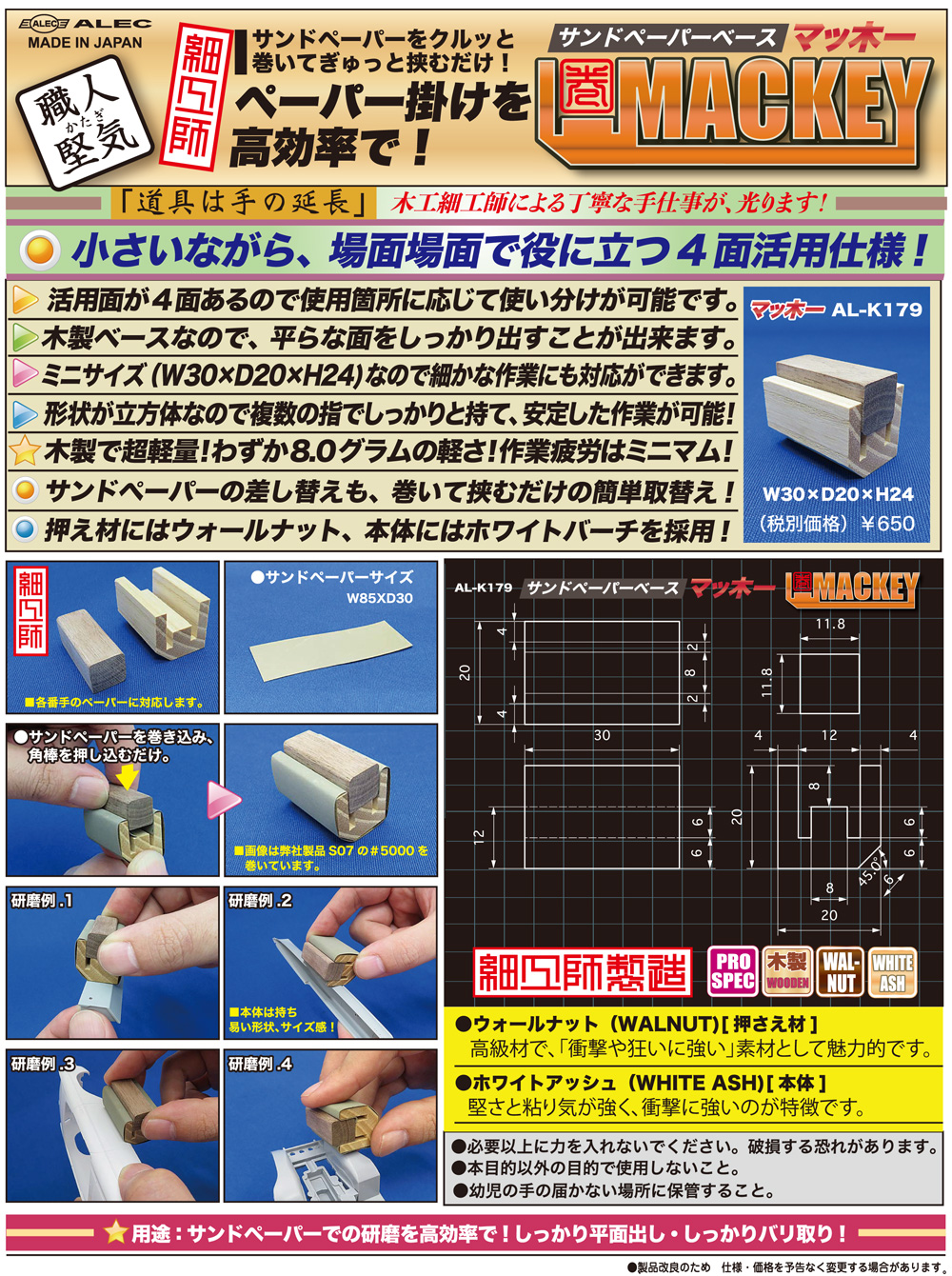 サンドペーパーベース マッ木ー (マッキー) ホルダー (シモムラアレック 職人堅気 No.AL-K179) 商品画像_2