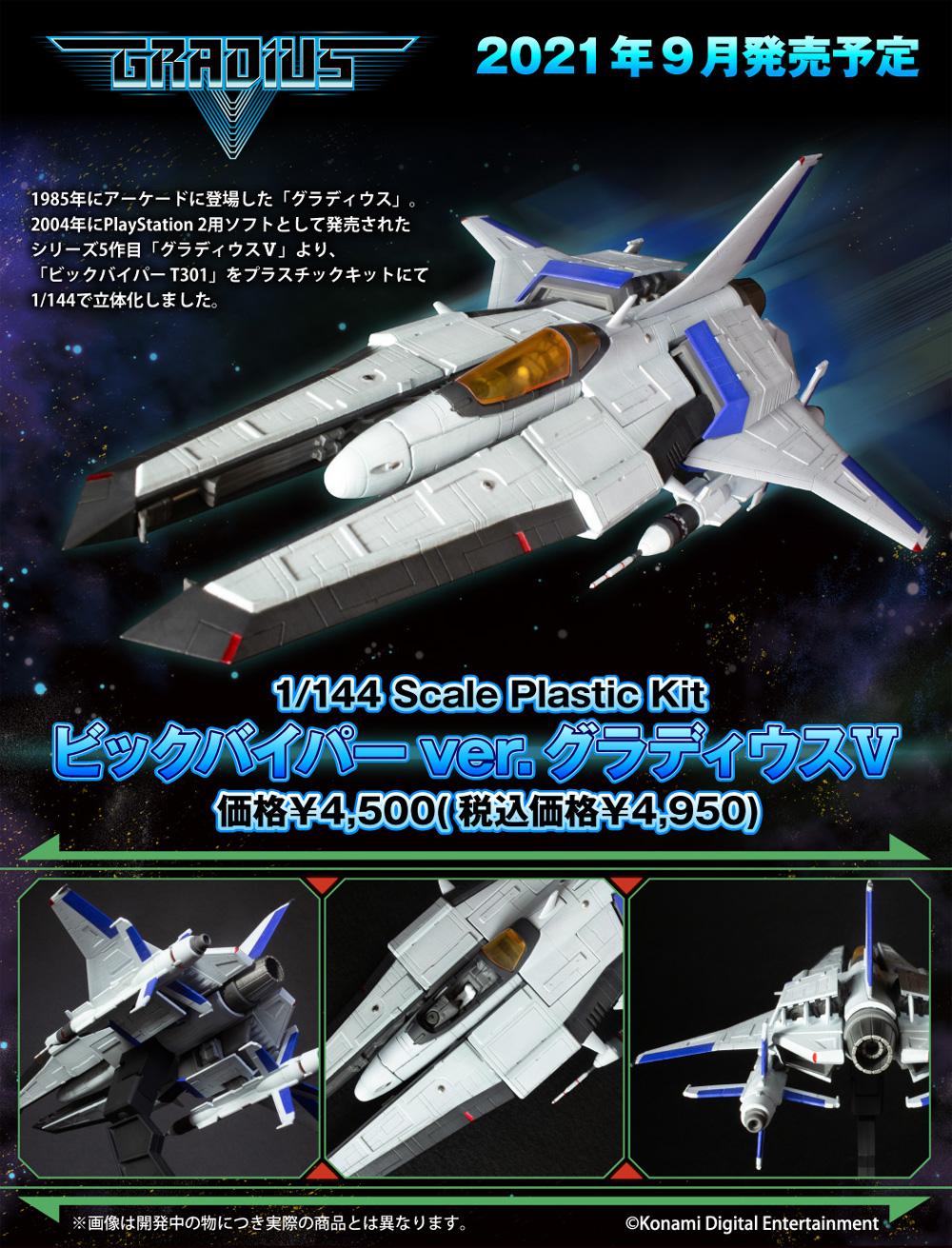 ビックバイパー ver.グラディウスV 2P COLOR プラモデル (プラム プラスチックキット No.PP127) 商品画像_1